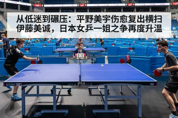 table tennis match